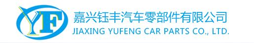 Jiaxing Yufeng Auto Parts Co. Ltd.